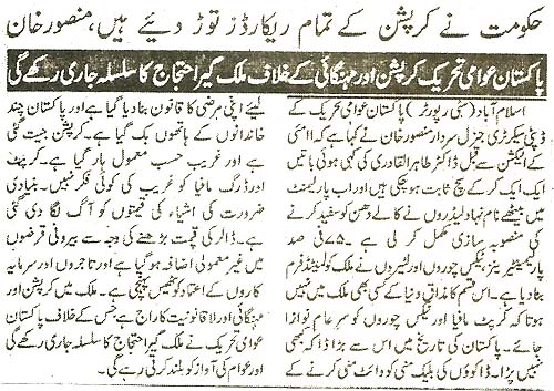 تحریک منہاج القرآن Minhaj-ul-Quran  Print Media Coverage پرنٹ میڈیا کوریج Daily Akhbar e Haq Page 2